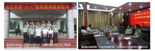 八一慰问暖兵心，军企共叙鱼水情 ——云博体育集团有限公司
庆祝建军88周年走访慰问活动