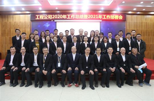 提质增效促改革 凝心聚力再起航 ——云博体育集团有限公司
2020年工作总结会暨2021年工作部署会