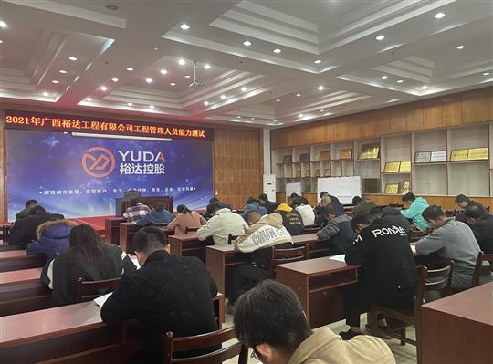 云博体育集团有限公司
2021年工程管理人员能力测试圆满完成